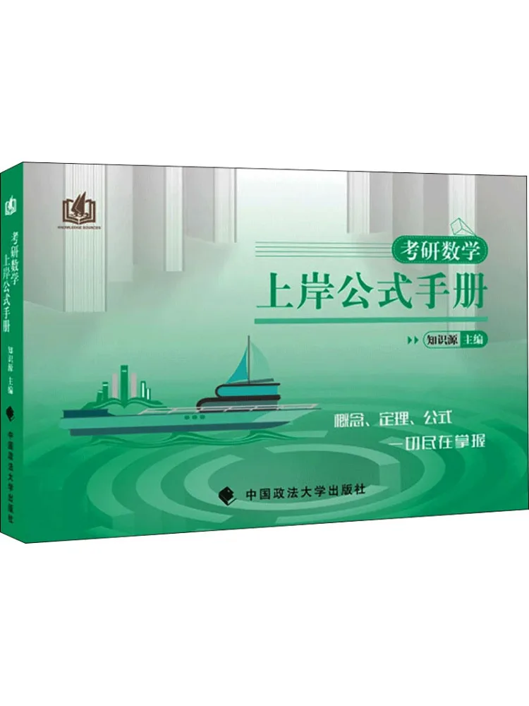 

Book-Winshare Postgraduate Entrance Examination Mathematics Formula Manual