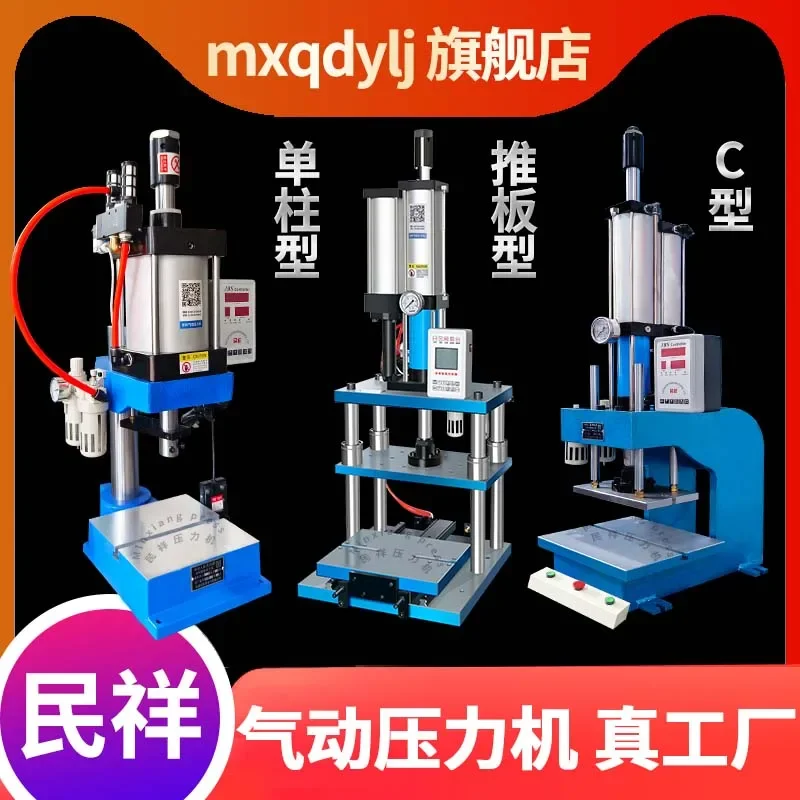 TAO Pneumatic Punch Pneumatic Press MX Pneumatic Riveting Machine Die Cutting Machine Servo Press