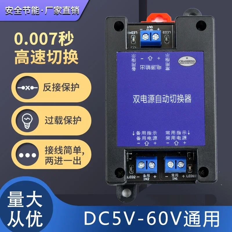 DC5V/12V/24/60V DC dual power automatic switcher power failure uninterruptible transfer switch module UPS