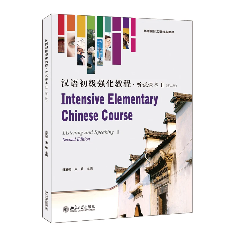 1 Stück Intensiver chinesischer Grundkurs: Ein umfassendes Buch Band.1/2; Hören und Sprechen Band.1/2 2. Auflage