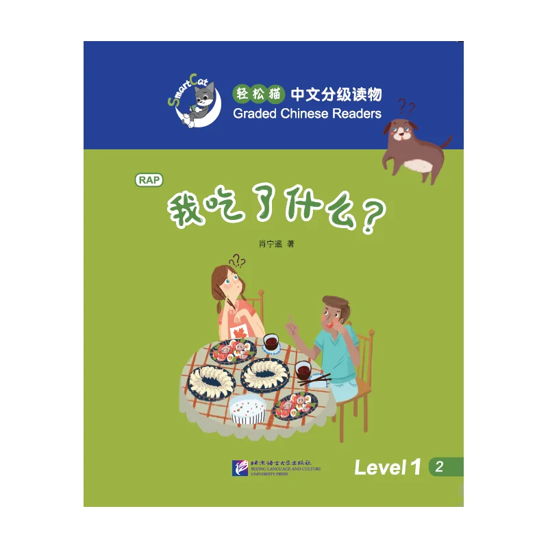 

Умный кот — готовые китайские читатели (уровень 1):What сделал я есть
