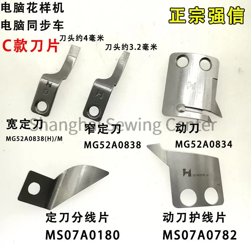 

Strong H Knives Type B MG52A0834 MG52A0838 MG52A0838(H)/M MS07A0180 MS07A0782 Moving Knife Fixed Knife Blade for Pattern Sewing