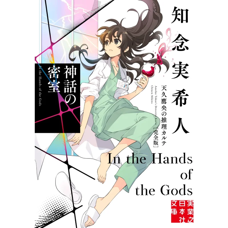 

Тайная комната мифологии Mikito Chinen Jitsugyo No Nihon Sha 9784408558738 Книга