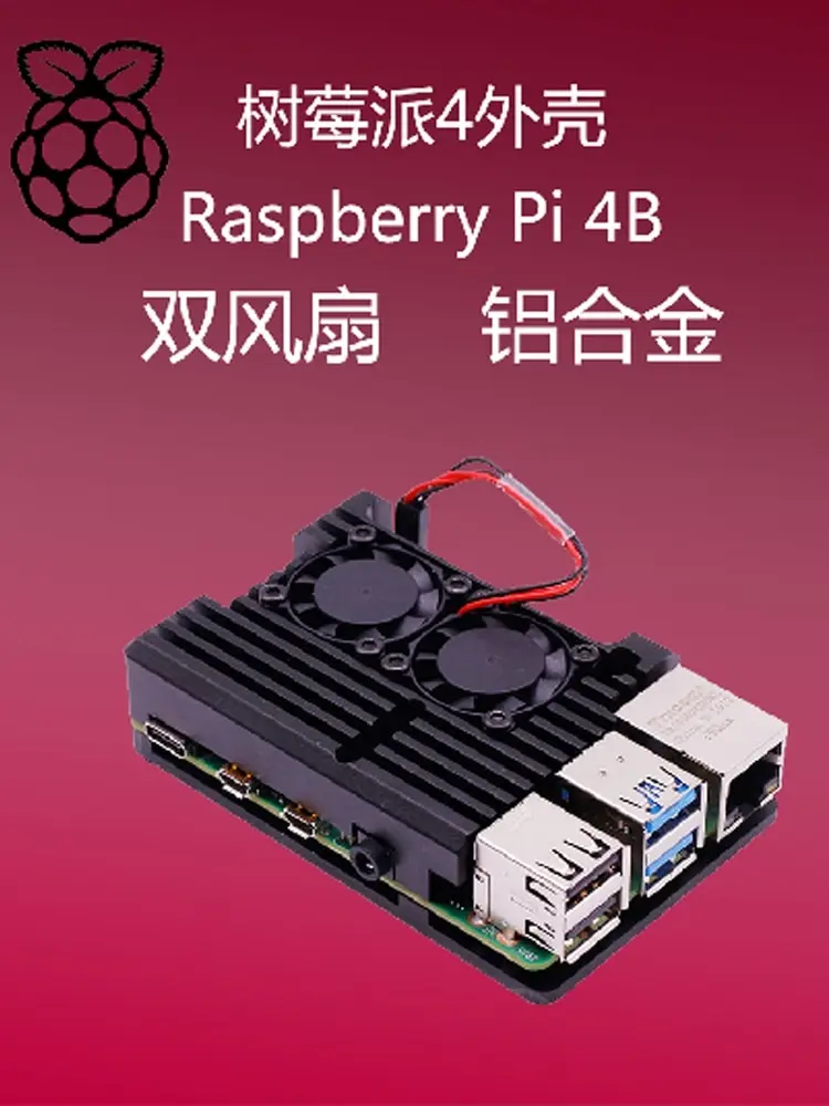 Raspberry sent 4 B shell four generation type B Raspberry Pi 4 B aluminum alloy shell with double fan cooling