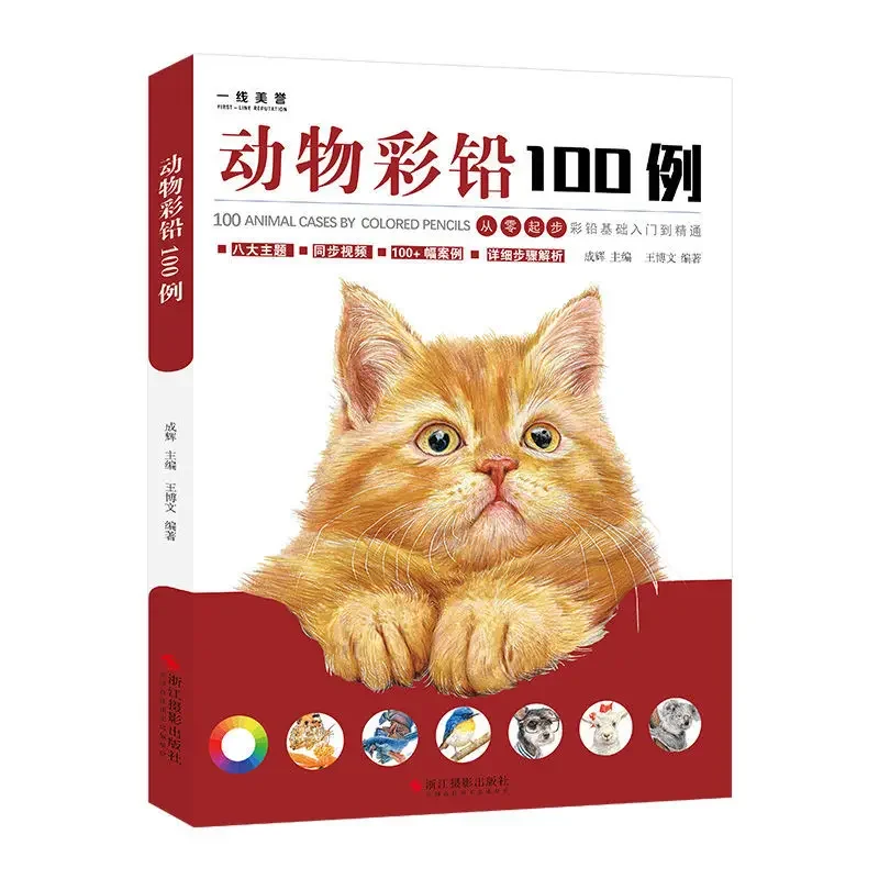 100 Cases of Colored Lead Animals Introductory Color Lead Animal Copy Book Basic Copy Picture Book Beginners Textbook Libros Art