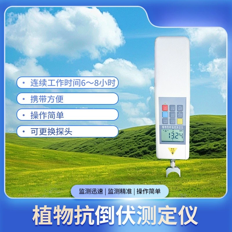 

Plant lodging resistance tester, plant corn stem strength tester, portable crop testing instrument