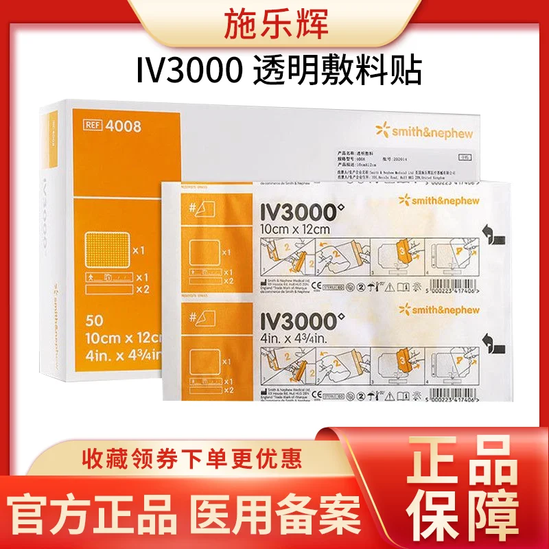 

10 шт. прозрачных пластырей Smith & Nephew IV3000 10x12 см для фиксации катетера PICC, клейкая пленка 4008 HAND