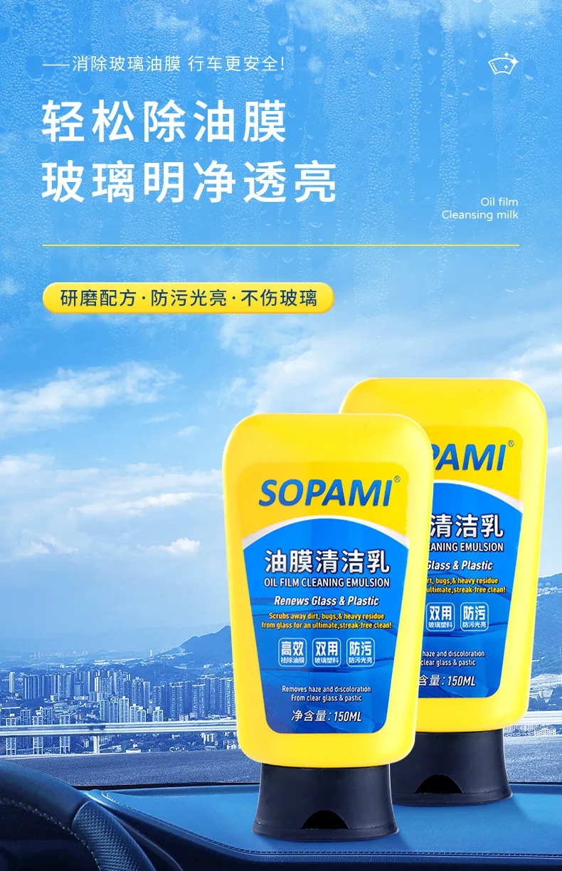 SOPAMI Car Oil Film Cleaning Lotion Anti Fog Agent Front Windshield Cleaner Car Glass Cleaning