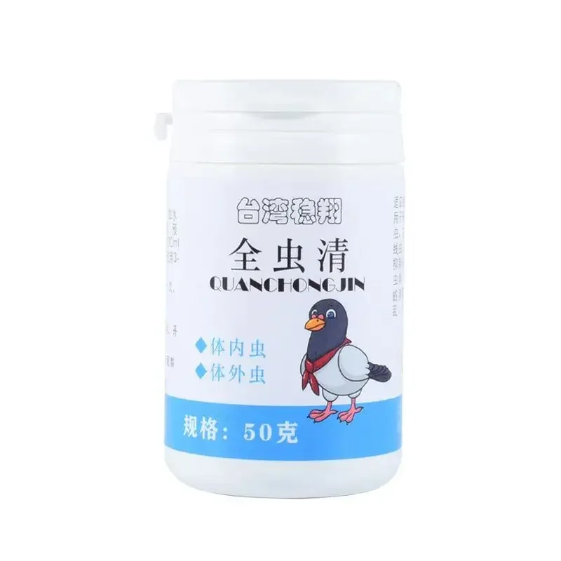 Pigeon whole worm Clear 50g bird in vitro and in vivo deworming nematode, roundworm, fluke nutritional supplement