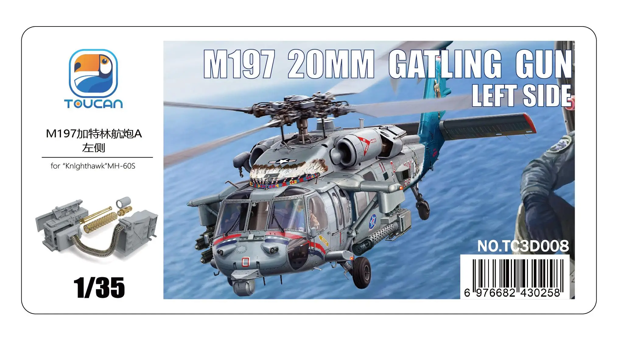 TOUCAN TC3D008 1/35 M197 20MM GATLING GUN LEFT SIDE
