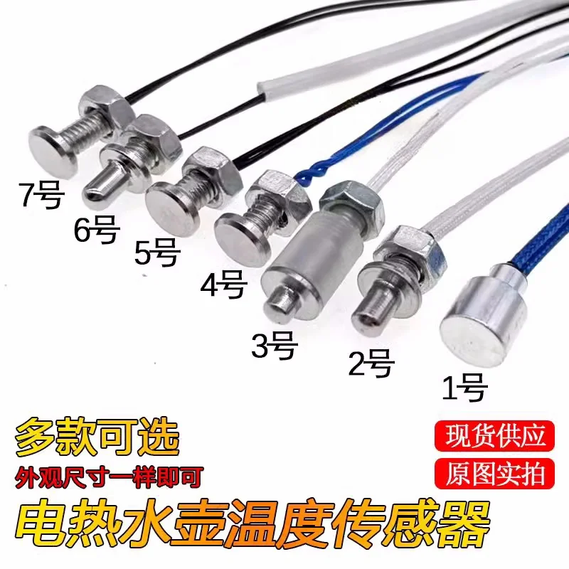 Electric tea stove  kettle 100K temperature sensing probe thermocouple temperature detection electric kettle temperature sensor