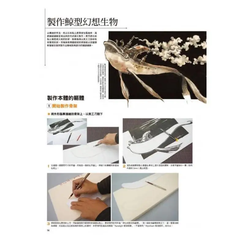 مخلوقات خيالية مصنوعة من الطين تعلم تقنيات تشكيل الخبراء المحترفين من الصفر 9789869712330 #2