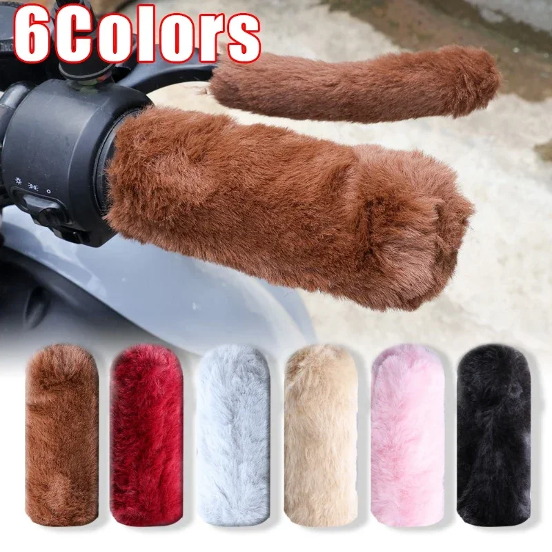 

Новая зимняя имитация плюша, электромобиль, мотоциклетная ручка, защита рук, нескользящая ручка, теплый трехколесный плюшевый хань