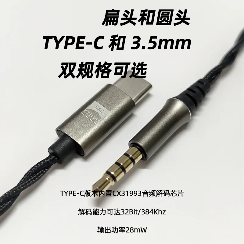 MMCX headset upgrade cable typec decoding cx31993hifi oxygen-free copper se215se846 digital
