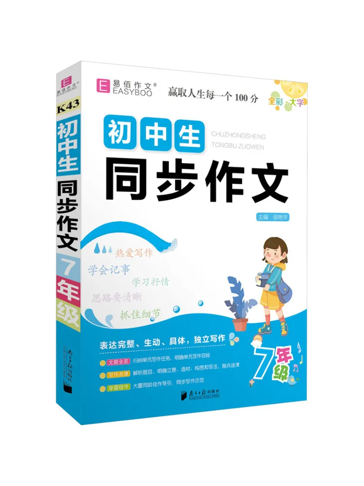 

Книга-Winshare Junior High School Синхронизированное композиция класса 7.