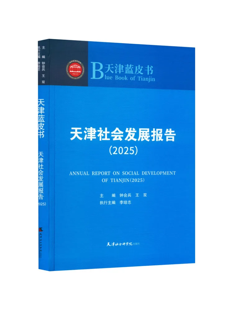 

Книга-Winshare Tianjin Социальная отчет об развитию 2025г.