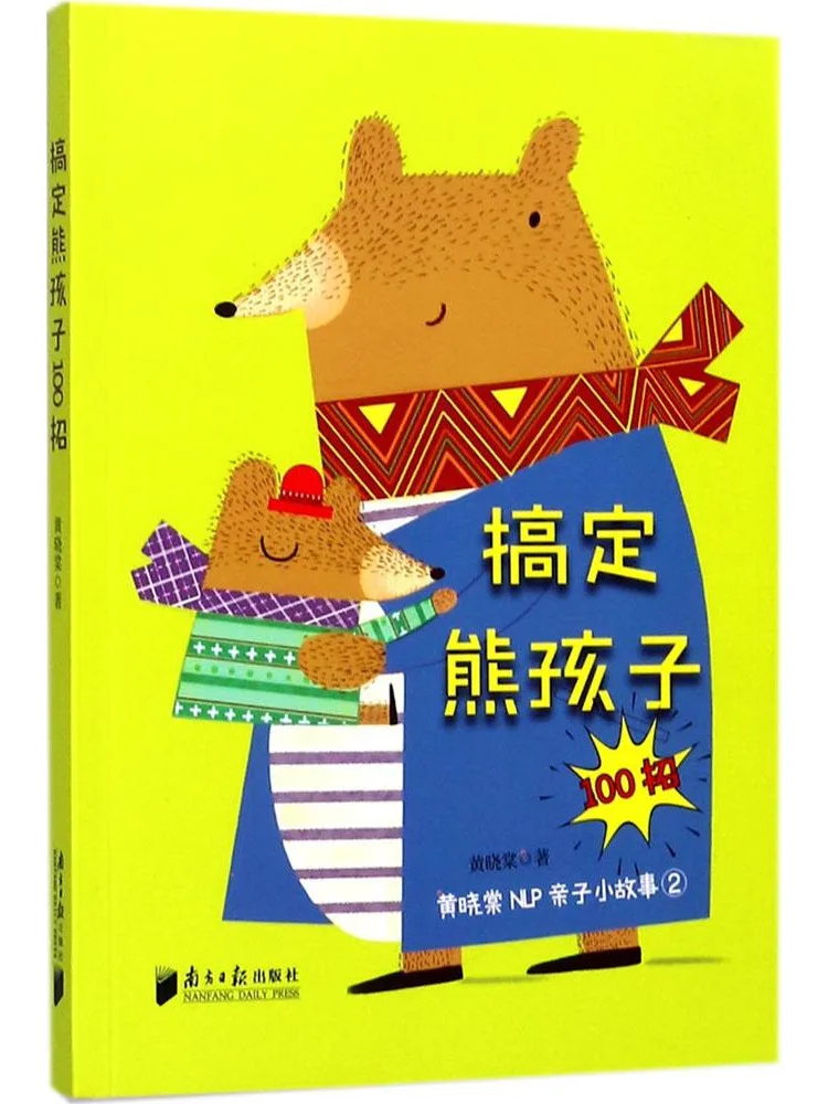 

Книга «Winshare: 100 приемов, как справиться с непослушными детьми»: Истории Хуан Сяотана о НЛП и взаимоотношениях родителей и детей, часть 2