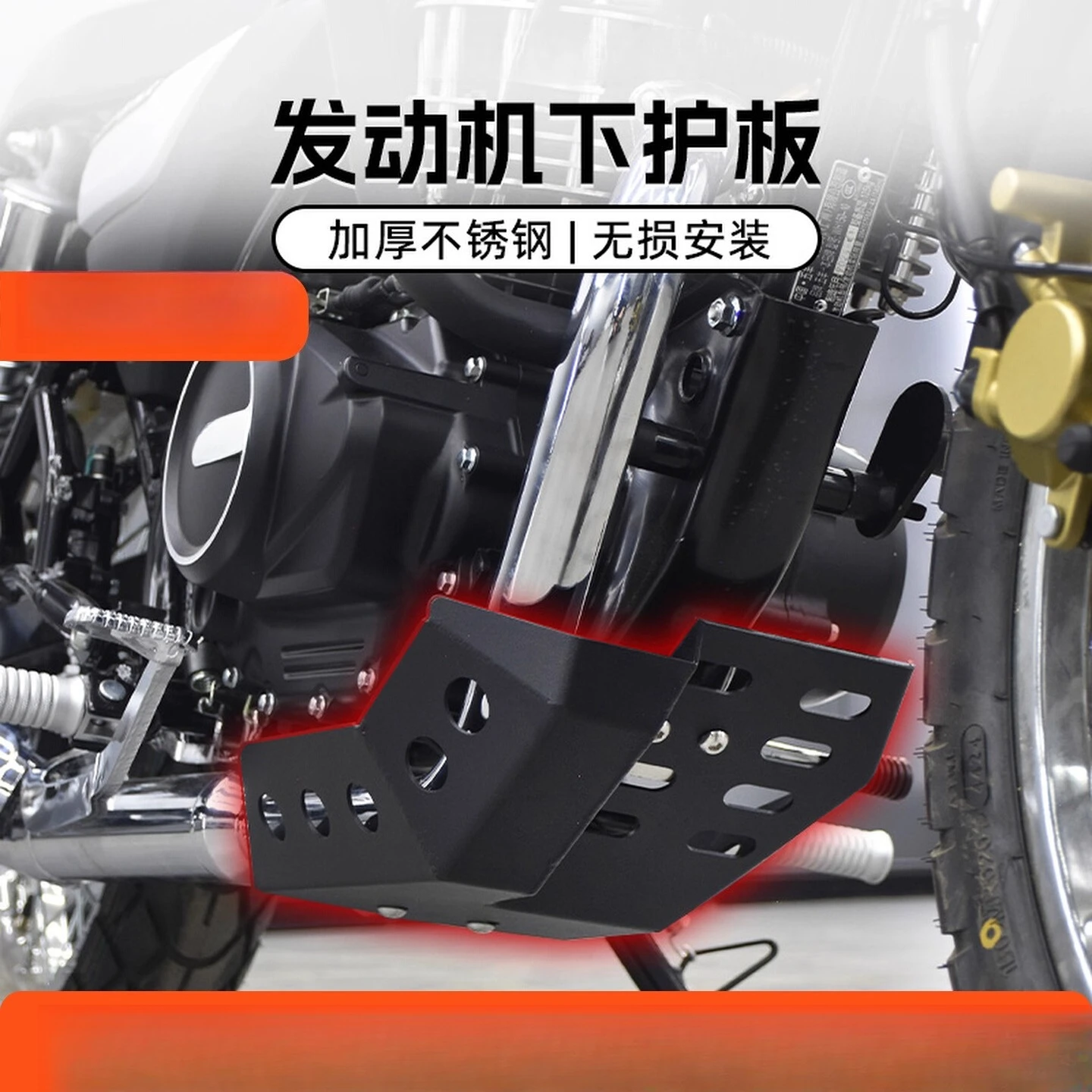 

JC для Honda CGX150 модифицированная защитная пластина двигателя, нижний кожух, защитная пластина из нержавеющей стали, декоративная крышка шасси