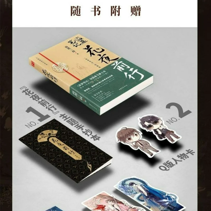 Brushed Version The Lost Tomb: Flower Night Journey Novel Book Author Nan Pai San Shu Chinese Suspense Thriller Novels