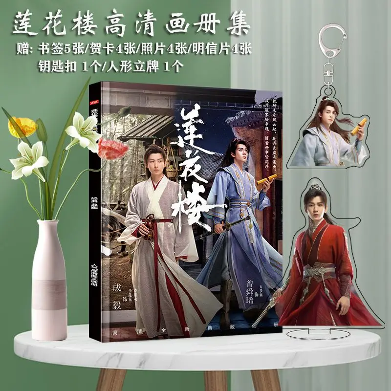 Mysterious Lotus Casebook Lian Hua Lou Li Lianhua Fang Duobing Cheng Yi Joseph Zeng Shunxi Photobook Set With Poster Badge