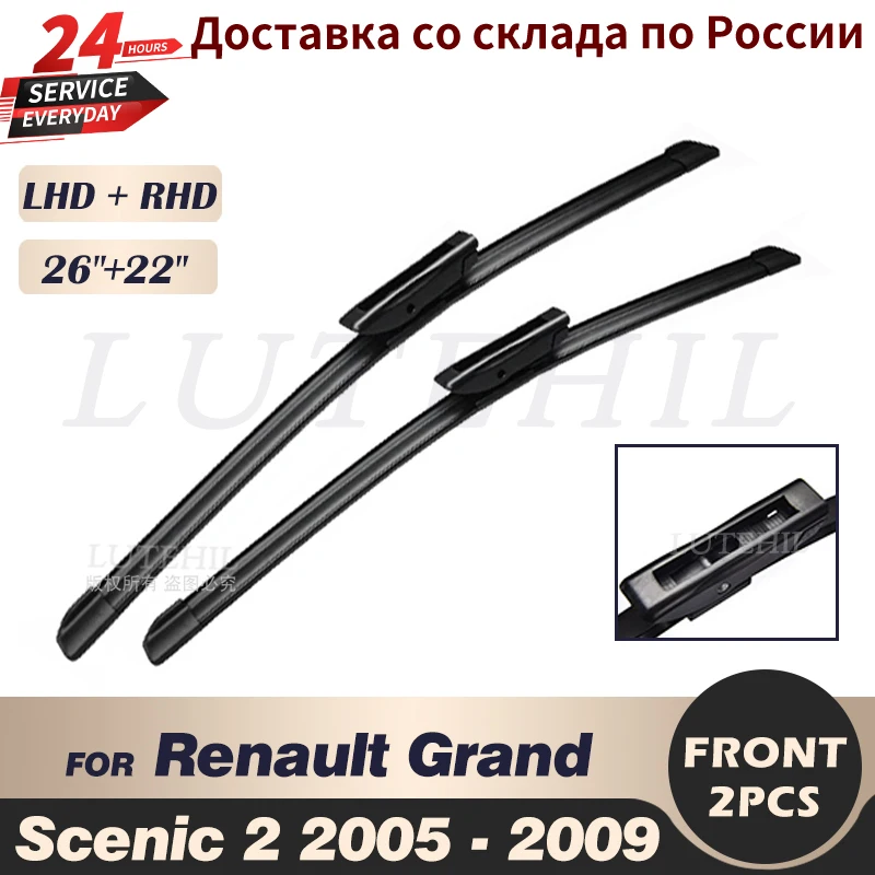 

Щетки стеклоочистителя передние для Renault Scenic 2, Grand Scenic II 2, 2005-2009, 2006, 2007, 26 + 22 дюйма