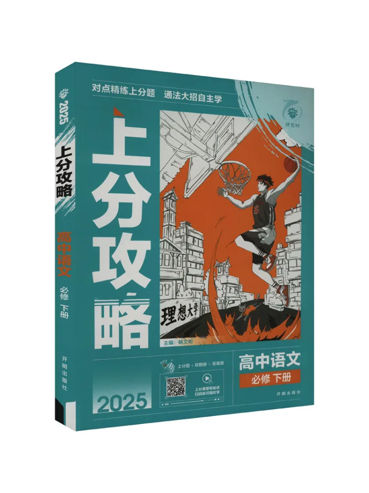 

Book-Winshare Upper Score Guide High School Chinese Compulsory Course Volume 2 2025