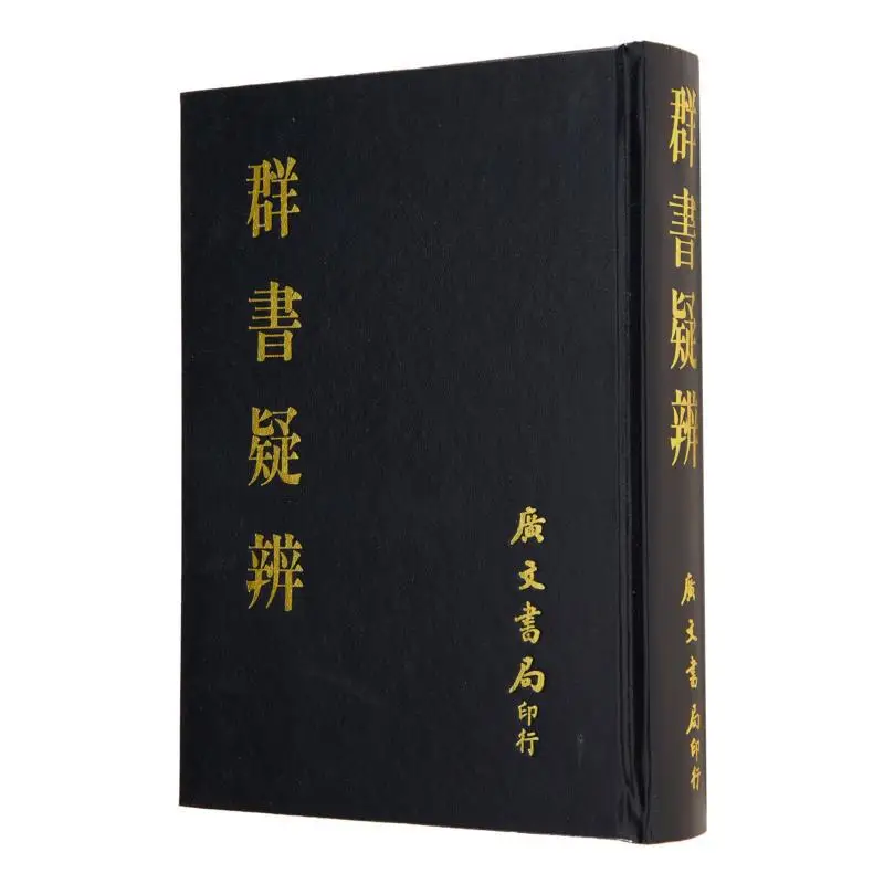 FH Group Book QampA Refined Written By Wan Sitong Of The Qing Dynasty Guangwen Office 9789865404734 Book