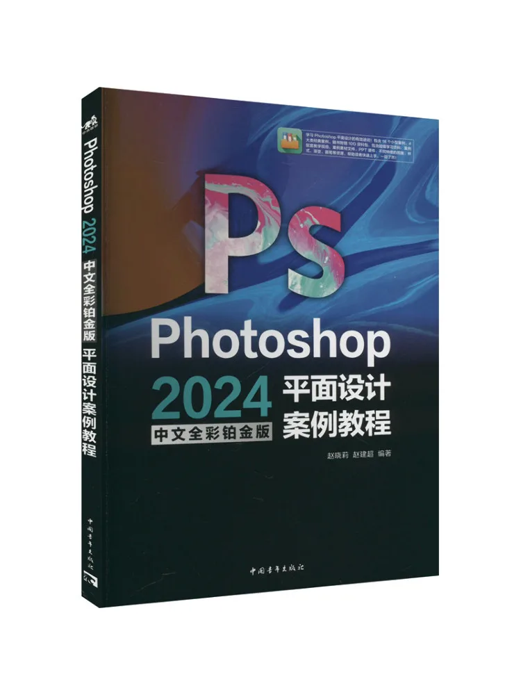

Книга-Winshare Photoshop 2024, китайская полноцветная платиновая версия, учебник по графическим дизайном