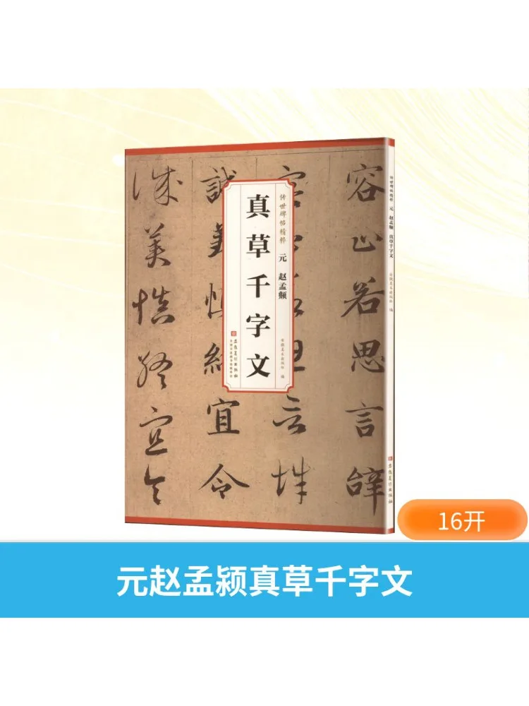 

Book-Winshare Yuan Dynasty Zhao Mengfu True Grass Thousand Character Classic