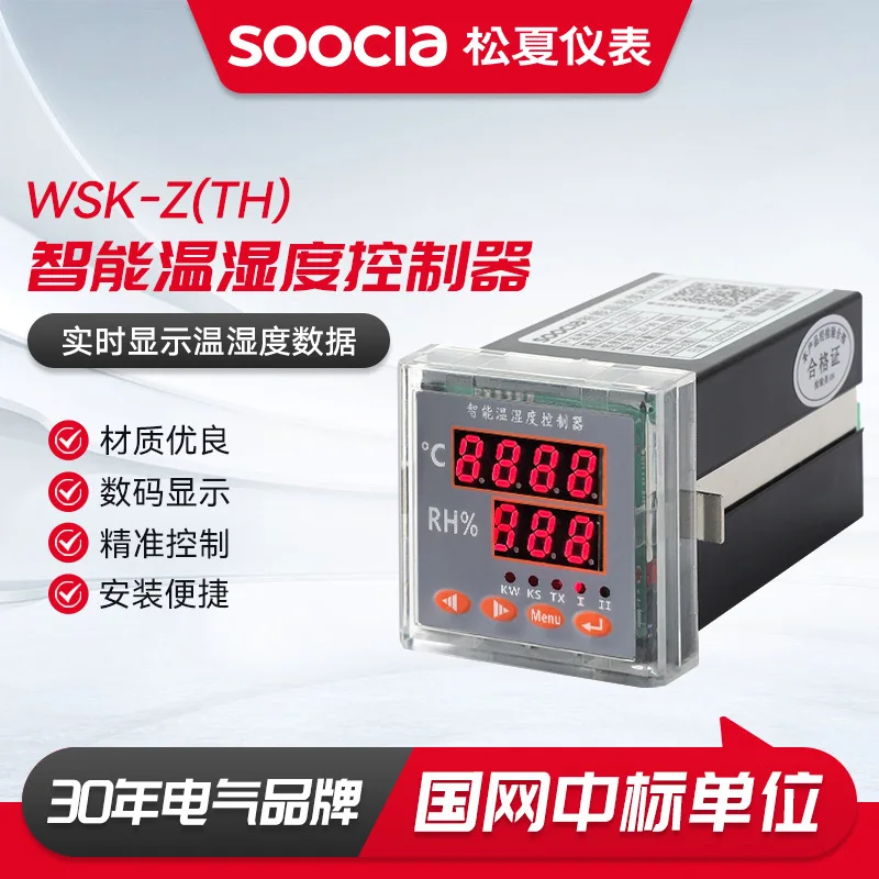 WSK-Z intelligent temperature and humidity controller, digital anti-condensation temperature sensor