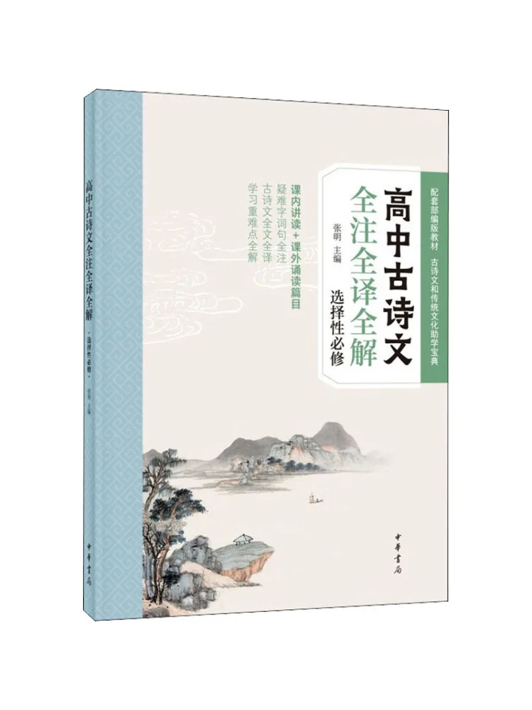 

Book-Winshare Complete Annotations and Translations Of High School Ancient Poems and Essays Optional Compulsory Courses