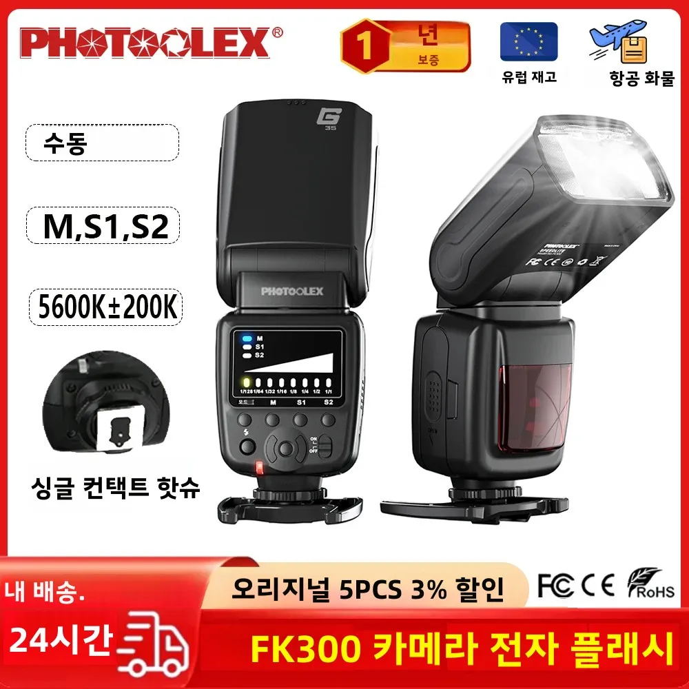 PHOTOOLEX FK300 무선 카메라 플래시 5600K GN33 캐논 니콘 펜탁스 후지필름 올림푸스 DSLR용 멀티 카메라 핫슈 플래시