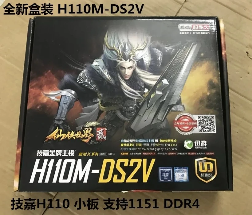

НОВАЯ КОРОБКА ДЛЯ основной платы Gigabyte H110M-DS2V 1151, DDR4