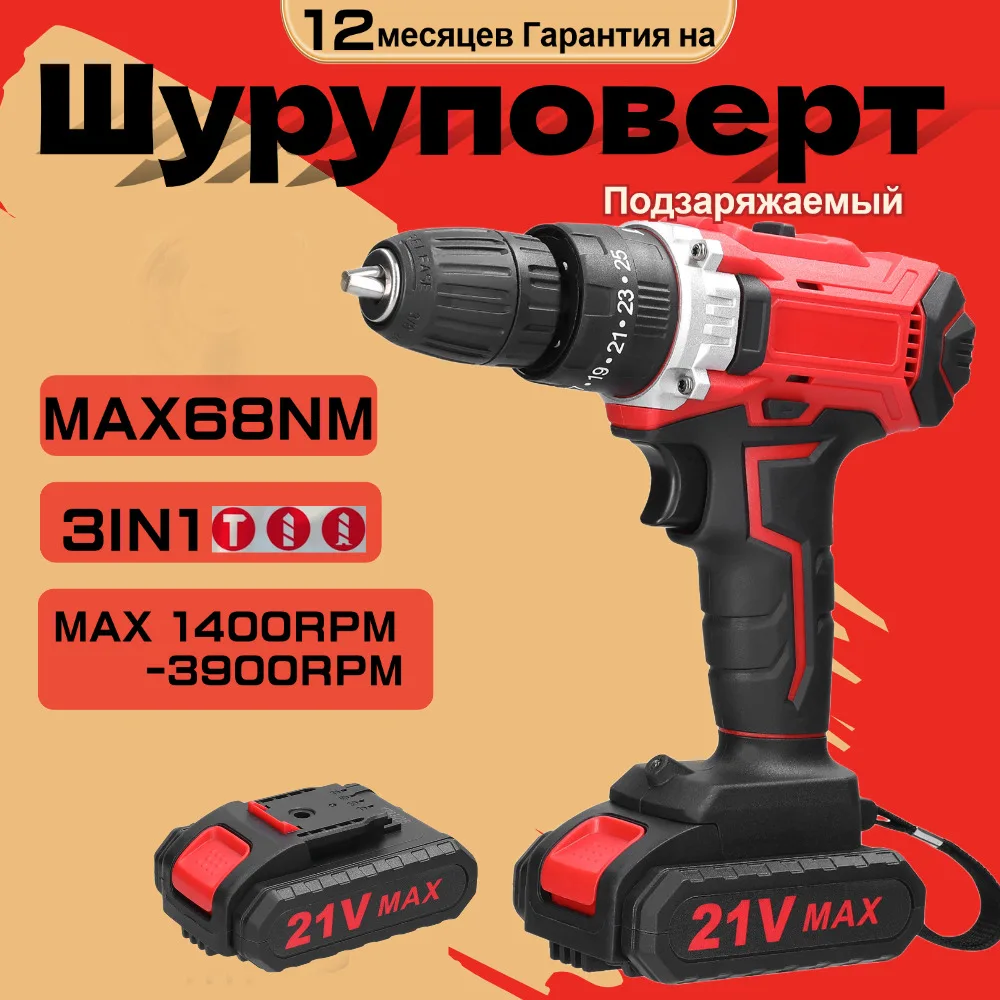 Беспроводная электрическая дрель, дрель с 2 скоростями и плавным контролем скорости, с регулировкой каналов вращения и 25 передач, отвертка, 21 в