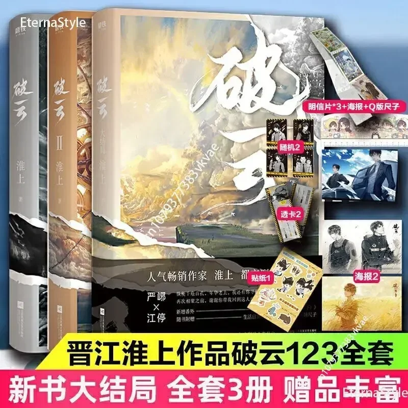 

3 Books Po Yun Complete Works By Huai Shang Chinese Criminal Investigation Reasoning Novel Bestseller Pure Love Story Fiction