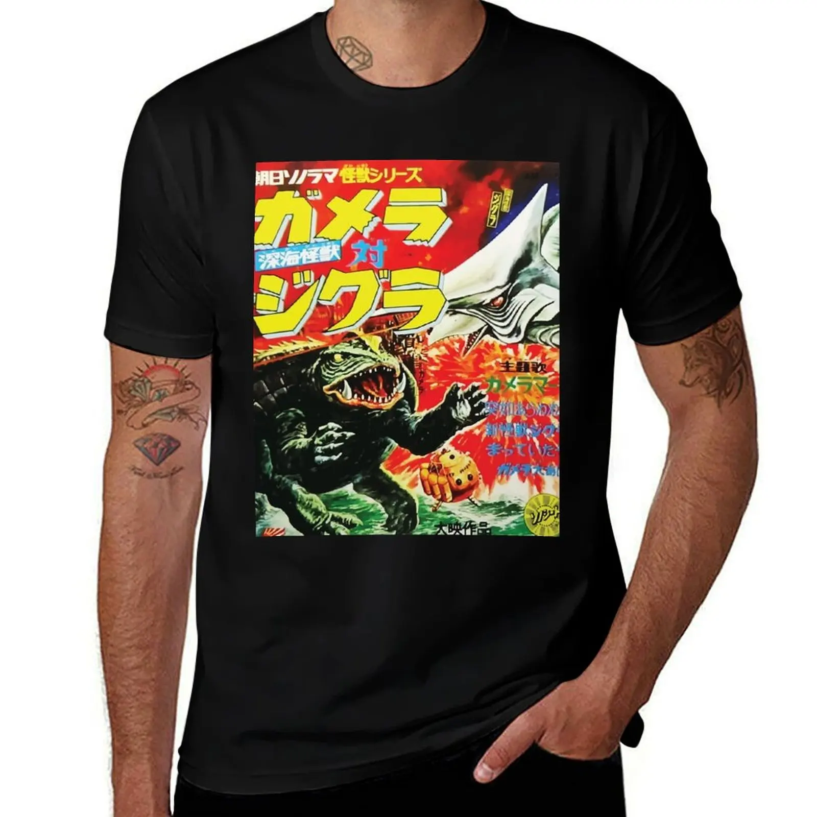 

Gamera shirts Blast t shirt man high T-Shirt having cotton t quality designer is