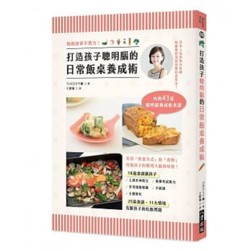 

Мама проста и легкая. Техника выращивания ежедневного обеденного стола для наращивания детей. Умный мозг 9789863812005.