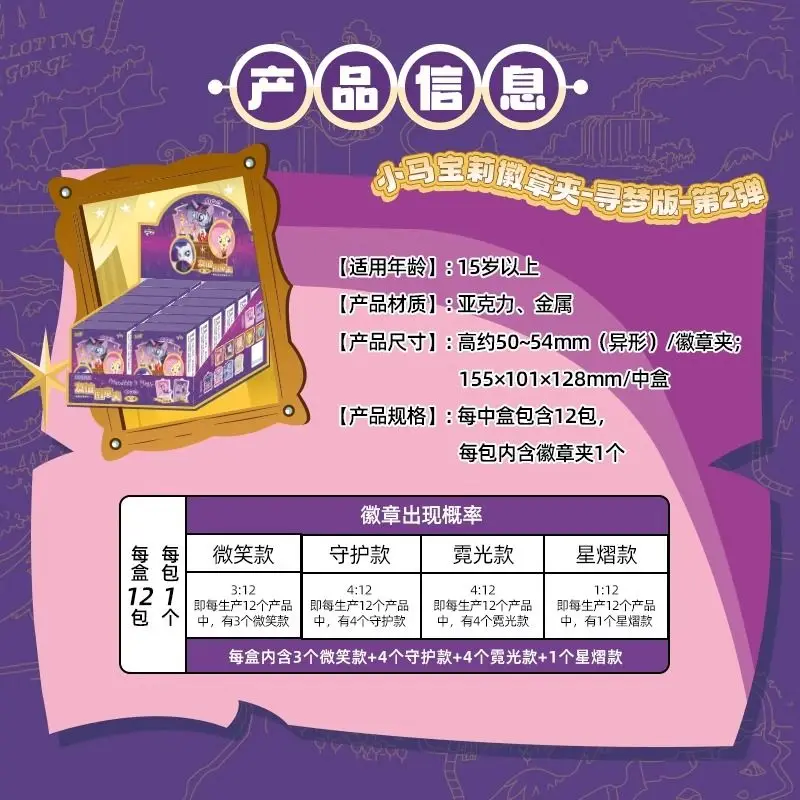 In Magazzino Kayou Genuino My Little Pony Card Dream Seeking Badge Clip Raccogliere Spilla Giocattolo Regalo Anime Cieco Scatola Per I Bambini Giocattoli Regali