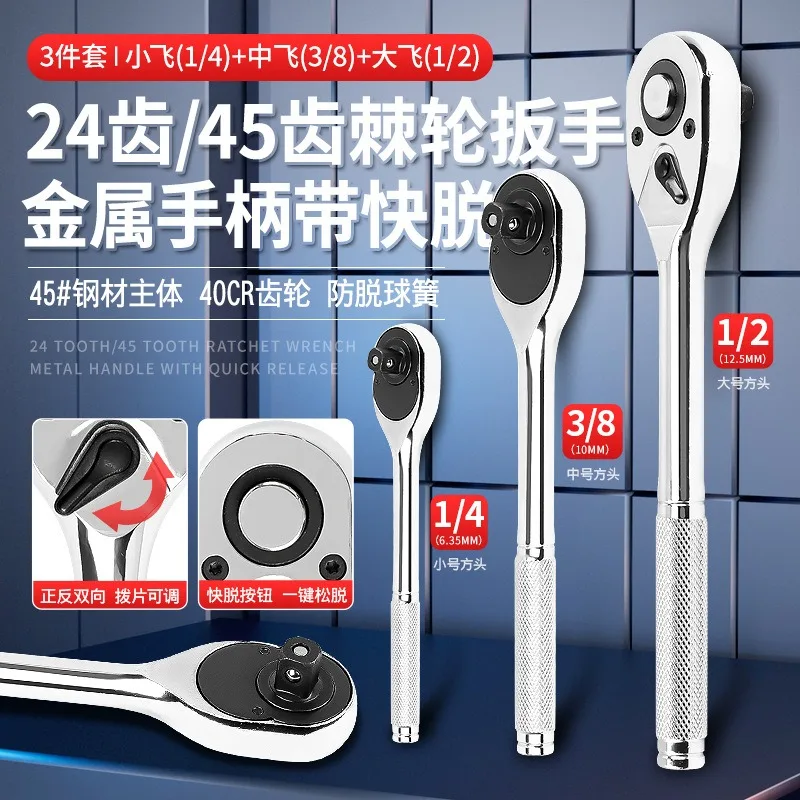 24T & 45T Bidirectional Quick Release Double Head Ratchet Socket Wrench, 1/4