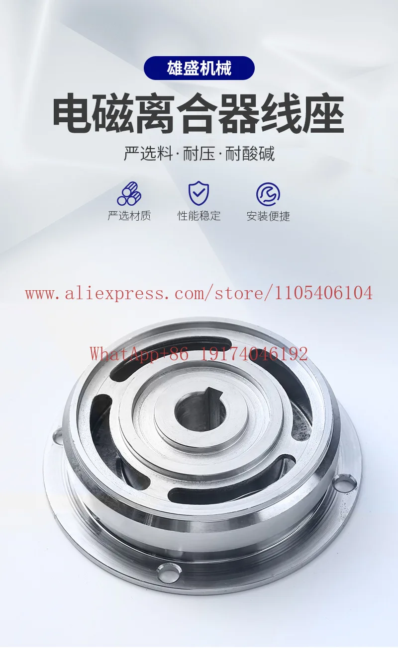 Electromagnetic clutch Wire seat Suction cup Electromagnetic brake Wire slot Braking equipment Parts Rotor processing