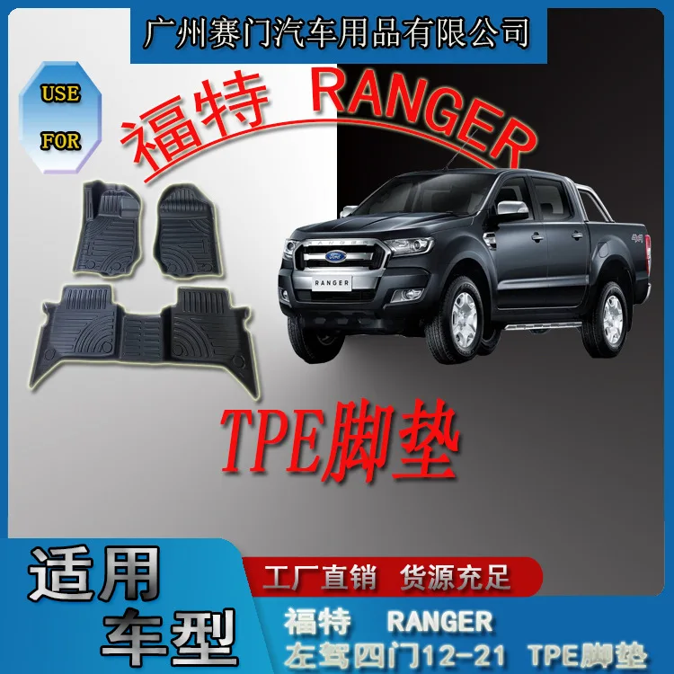 

For Auto Parts Factory, FUTE RANGER Left Drive Four Doors 12-21 TPE Floor Mats Classic Large Surround