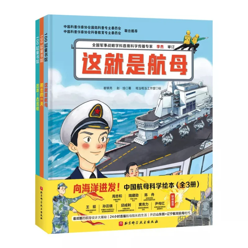

Детская библиотека на 100 этажей, 3 тома всього жесткой обложке Cui Yiliang Zhao Han 9787571414566