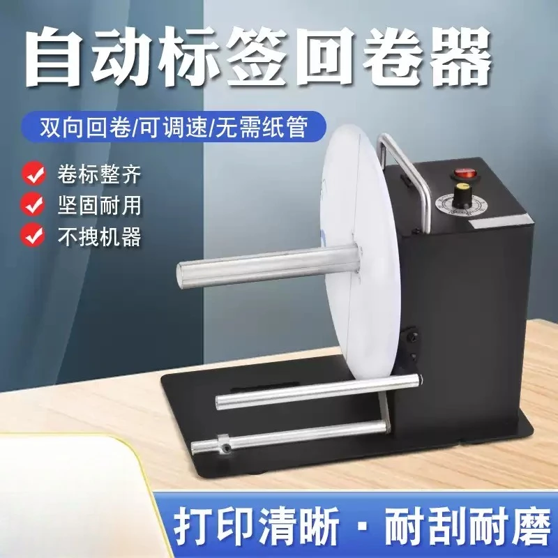 Automatic Label Rewinder Waterproof Sticker Tag Rewinding Machine Label Recovering Equipment