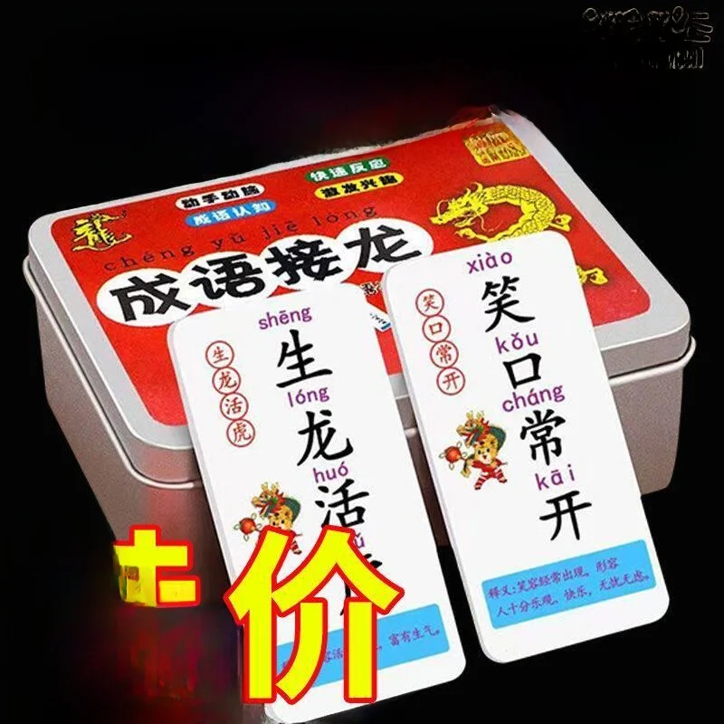 子供用イディオムチェーンカードポーカー楽しい読み書きゲーム親子教育玩具グレード小学校収納ボックス