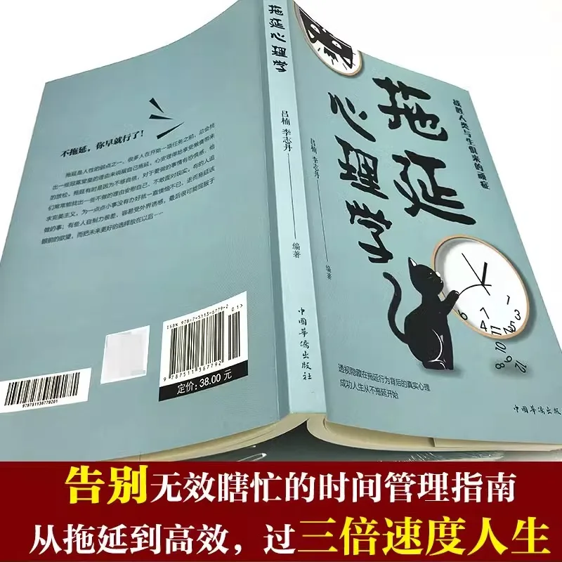 Procrastination Psychology, Overcoming The Inherent Human Disorder - A Psychology Book for Young People