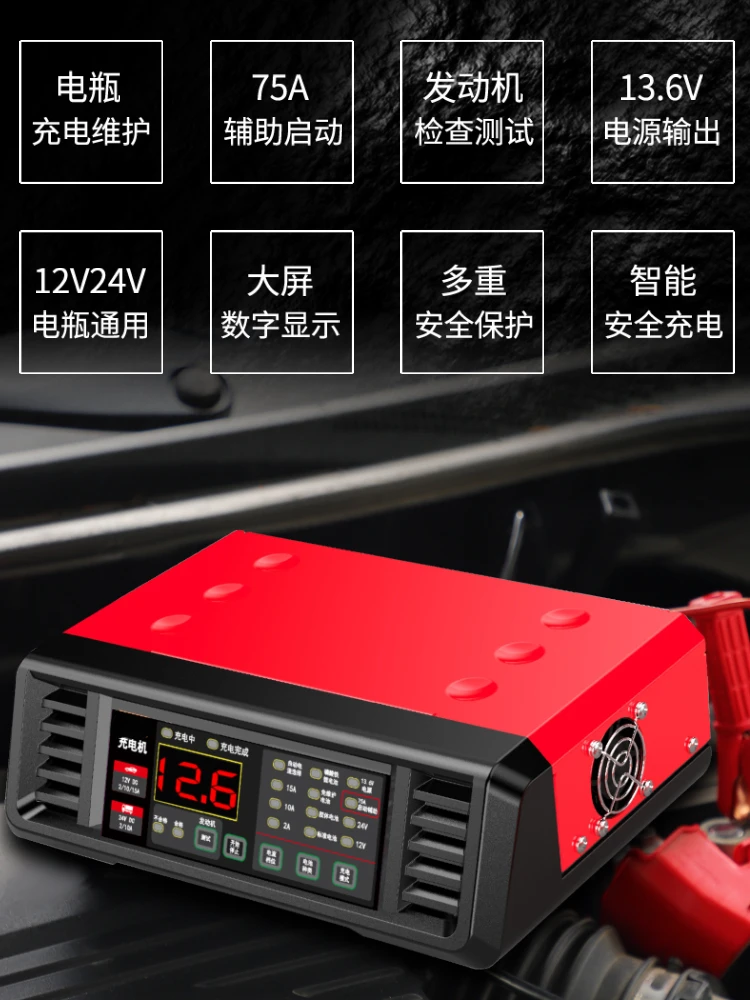 Automobile battery charger with starting 12v, 24v, high power, full-automatic intelligent repair motorcycle universal type.