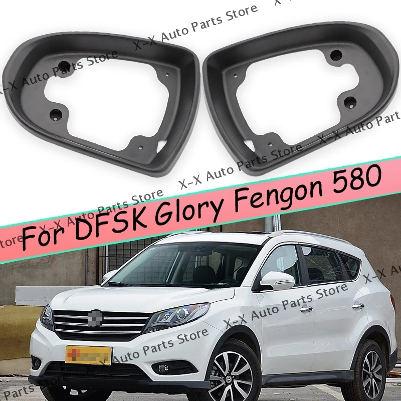 

Автомобильные аксессуары слева и справа для DFSK Glory Fengon 580, рамка для внешнего зеркала заднего вида автомобиля