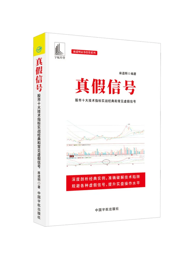 

Book-Winshare True Fake Signals — десять лучших технических индикаторов на складе — практичная классика и обычная ложная