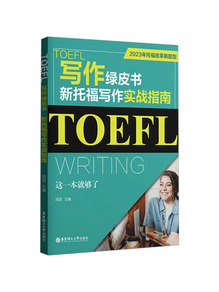 

Book-Winshare Toefl Writing Green Book Новое практическое руководство по письму Toefl. Это один достаточный. Реформа Toefl 2023. Новые типы вопросов.
