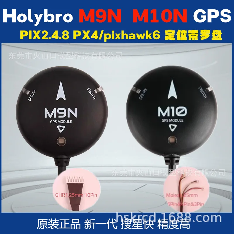 Holybro M9N M10N GPS PIX2.4.8 PX4 flight control pixhawk6 positioning with compass